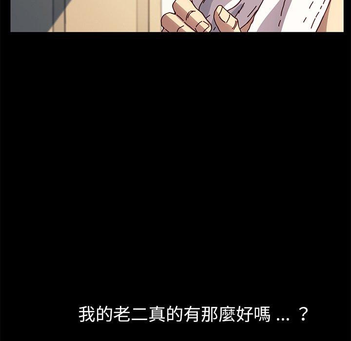 《危机四伏的家庭生活》漫画 第47話