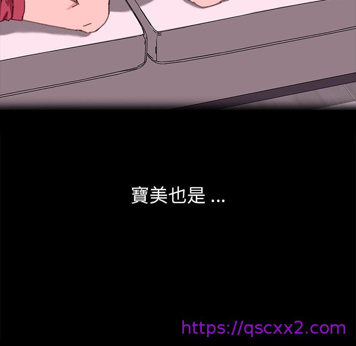 《危机四伏的家庭生活》漫画 第47話