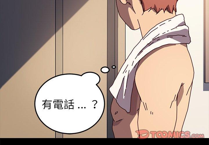 《危机四伏的家庭生活》漫画 第48話