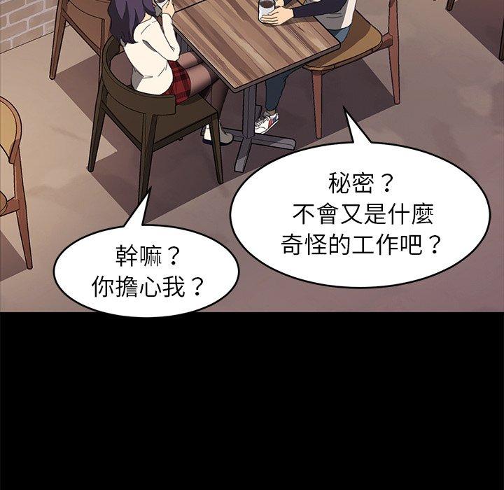 《危机四伏的家庭生活》漫画 第48話