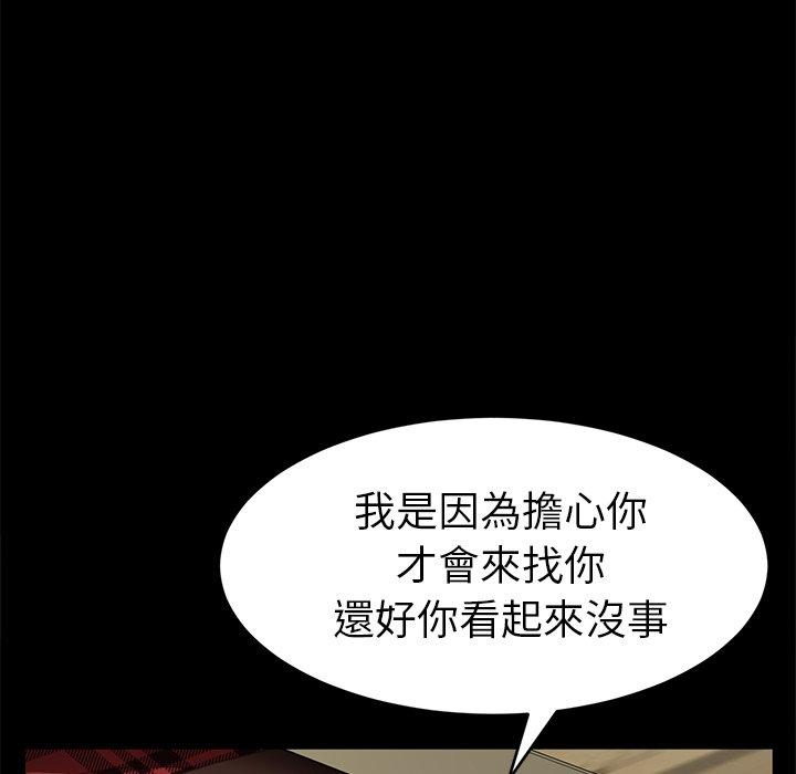 《危机四伏的家庭生活》漫画 第48話