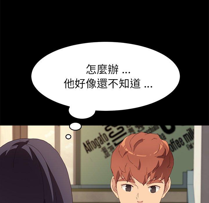 《危机四伏的家庭生活》漫画 第48話