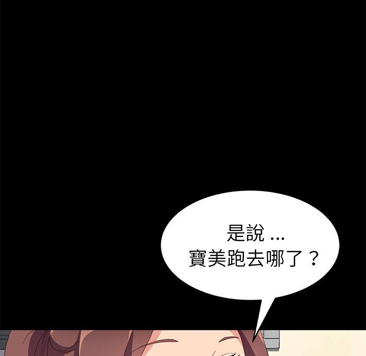《危机四伏的家庭生活》漫画 第48話