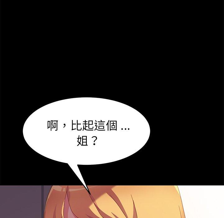 《危机四伏的家庭生活》漫画 第48話