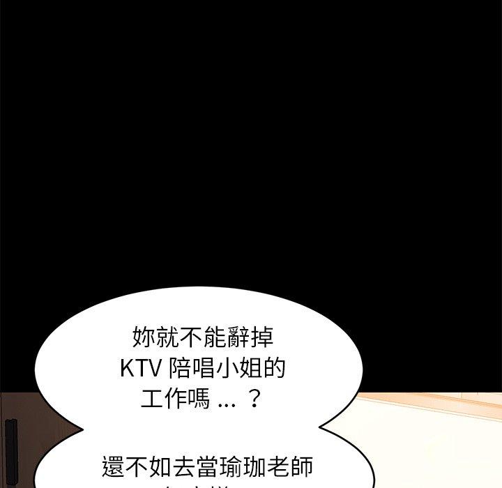 《危机四伏的家庭生活》漫画 第48話