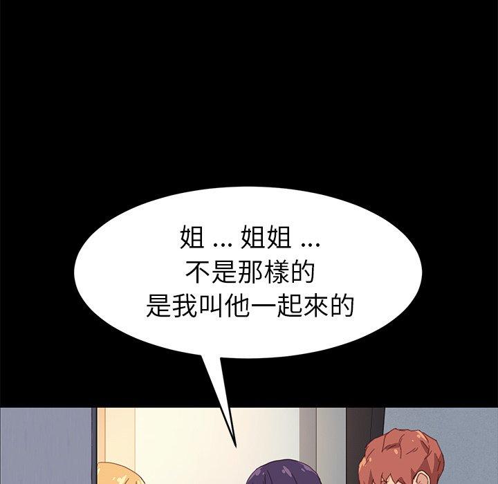 《危机四伏的家庭生活》漫画 第48話