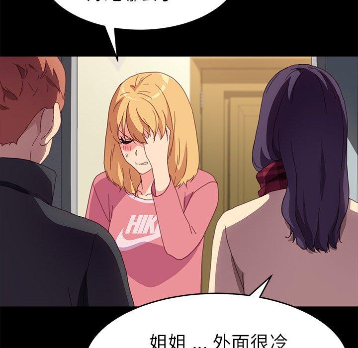 《危机四伏的家庭生活》漫画 第48話