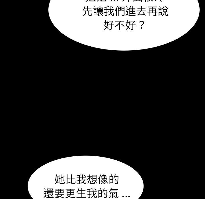 《危机四伏的家庭生活》漫画 第48話