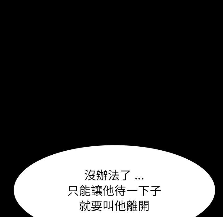 《危机四伏的家庭生活》漫画 第48話