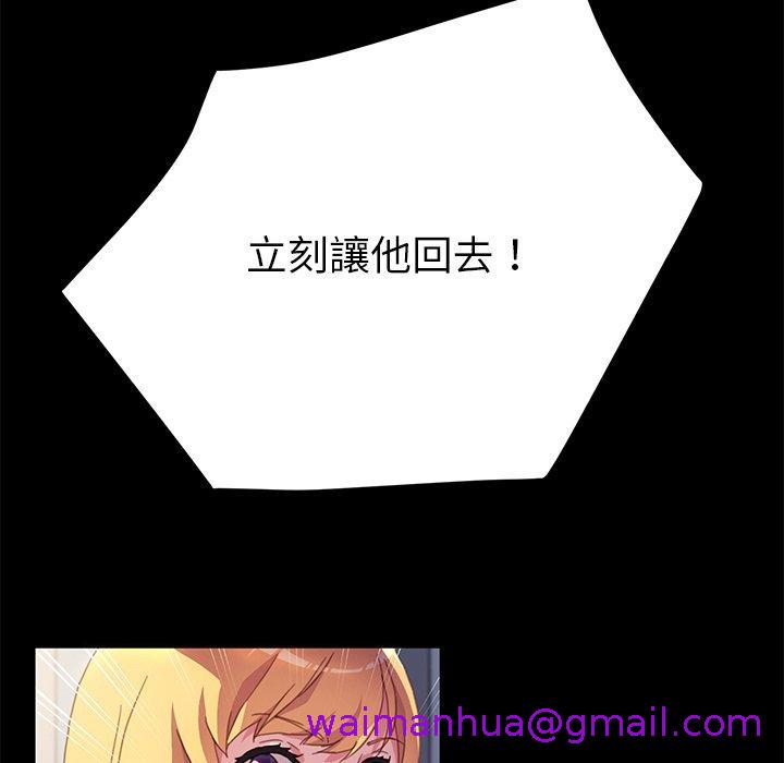 《危机四伏的家庭生活》漫画 第48話