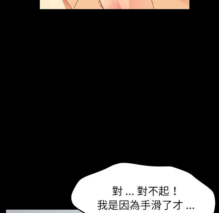 《危机四伏的家庭生活》漫画 第4話