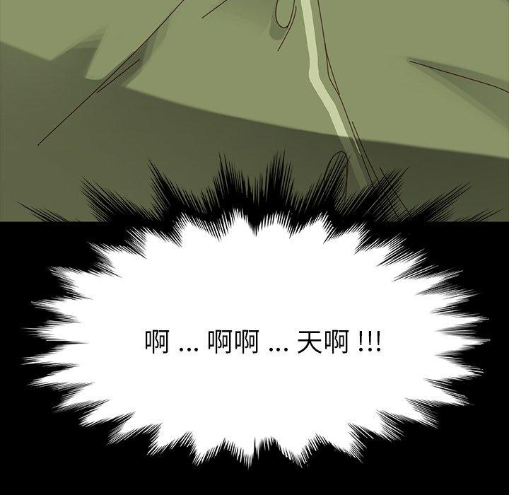 《危机四伏的家庭生活》漫画 第4話