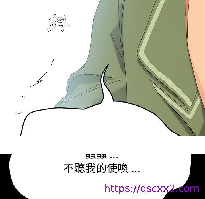 《危机四伏的家庭生活》漫画 第4話