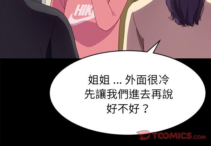 《危机四伏的家庭生活》漫画 第49話