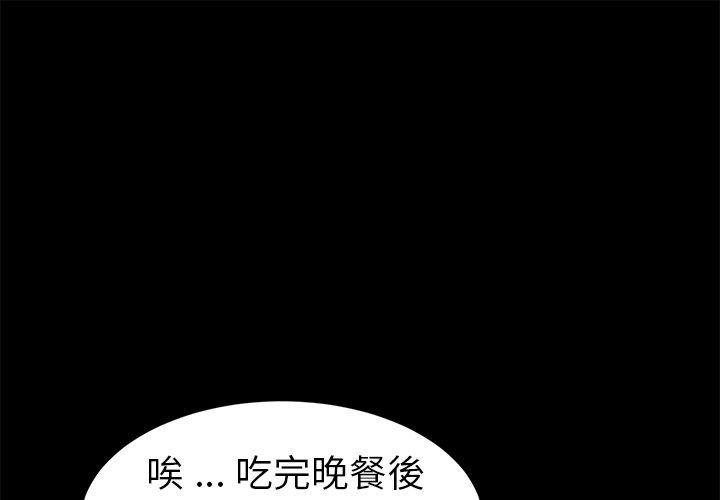 《危机四伏的家庭生活》漫画 第49話