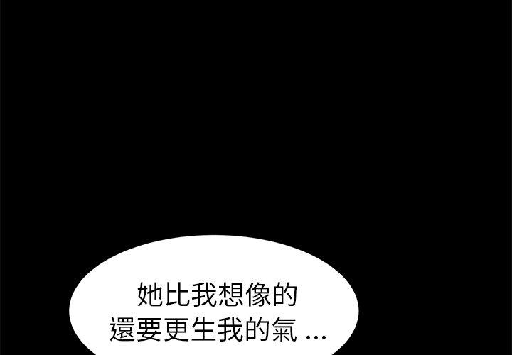 《危机四伏的家庭生活》漫画 第49話