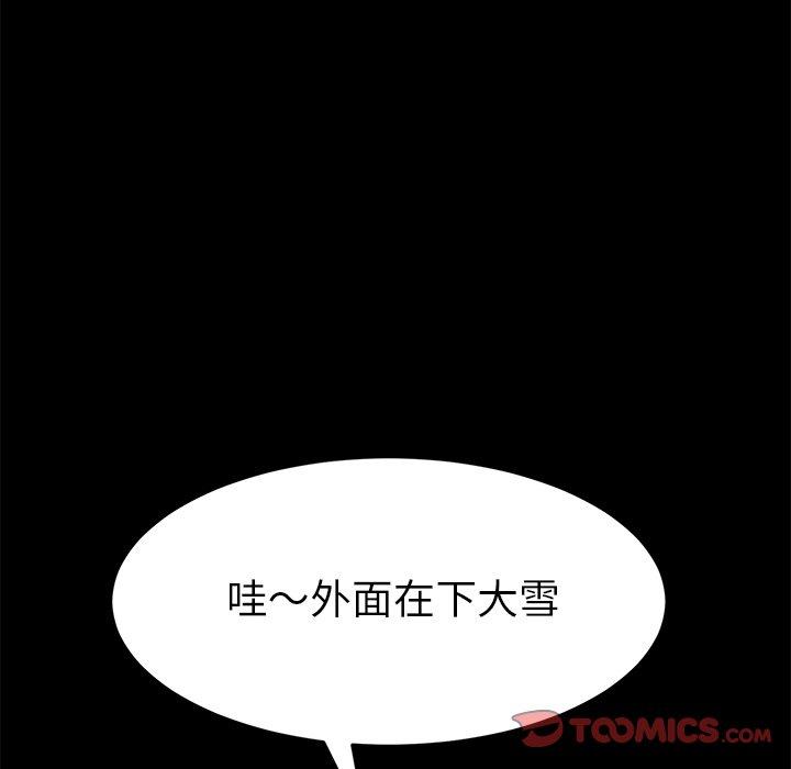 《危机四伏的家庭生活》漫画 第49話