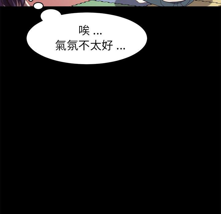 《危机四伏的家庭生活》漫画 第49話