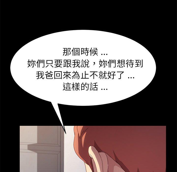 《危机四伏的家庭生活》漫画 第49話