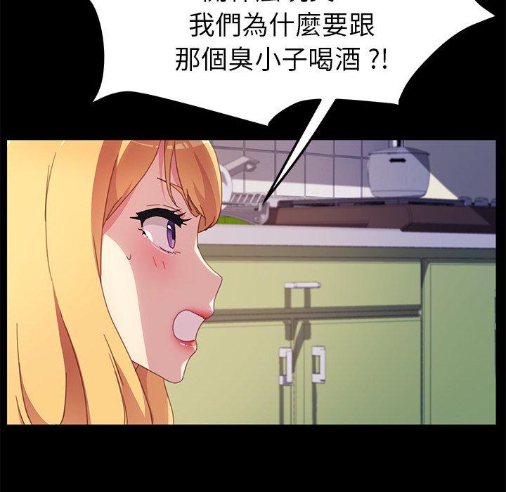 《危机四伏的家庭生活》漫画 第49話