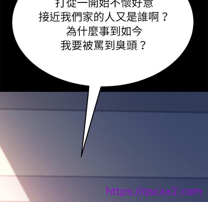 《危机四伏的家庭生活》漫画 第49話