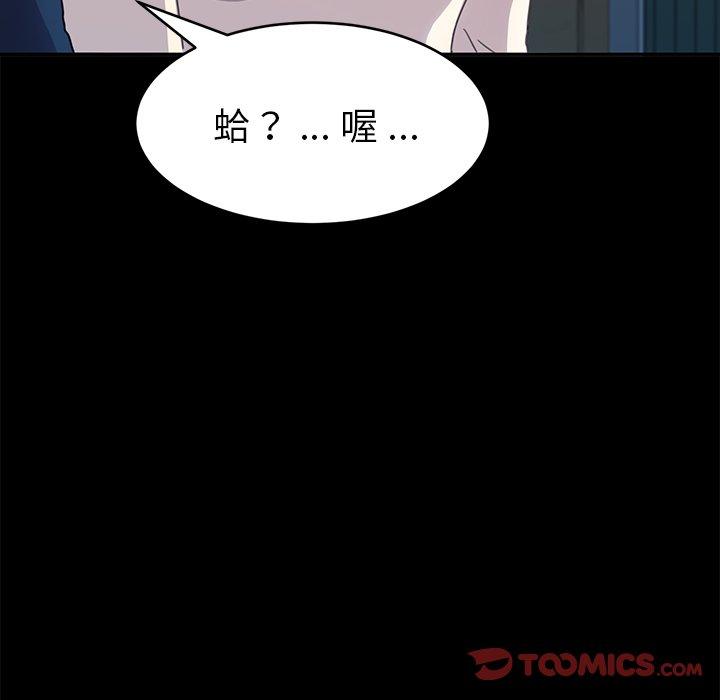 《危机四伏的家庭生活》漫画 第49話