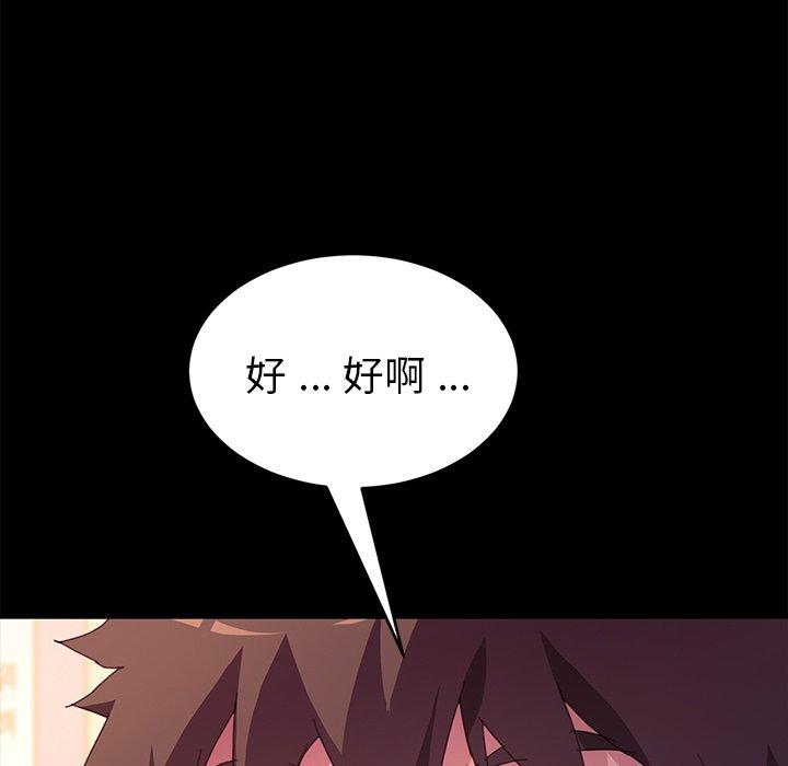 《危机四伏的家庭生活》漫画 第49話