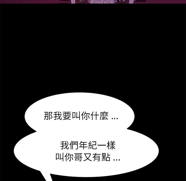 《危机四伏的家庭生活》漫画 第49話