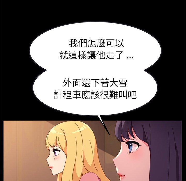 《危机四伏的家庭生活》漫画 第50話