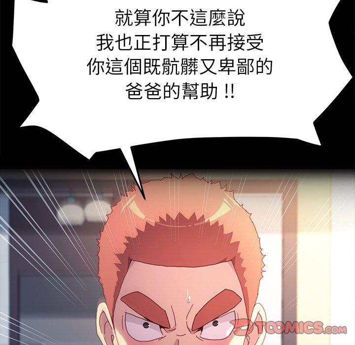 《危机四伏的家庭生活》漫画 第50話