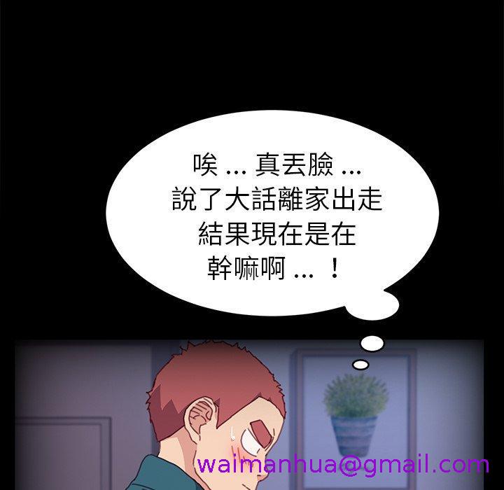 《危机四伏的家庭生活》漫画 第50話
