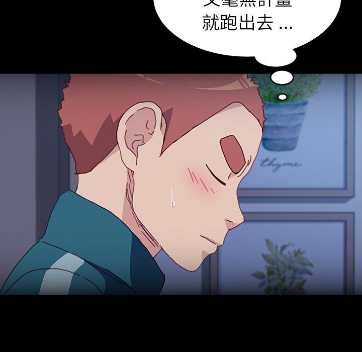《危机四伏的家庭生活》漫画 第50話