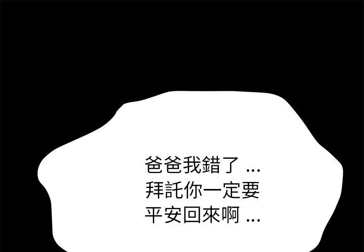 《危机四伏的家庭生活》漫画 第51話