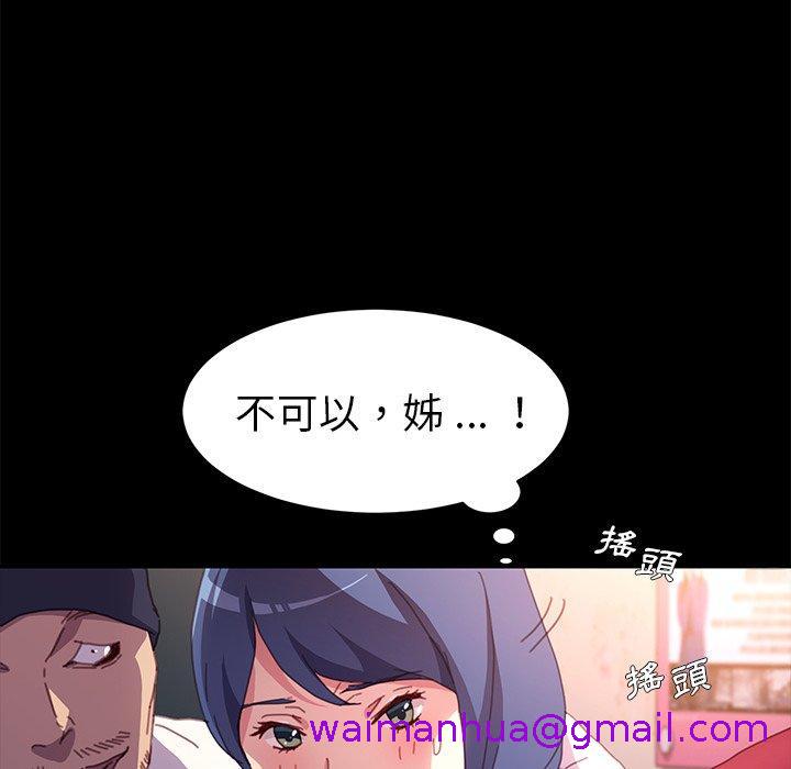 《危机四伏的家庭生活》漫画 第51話