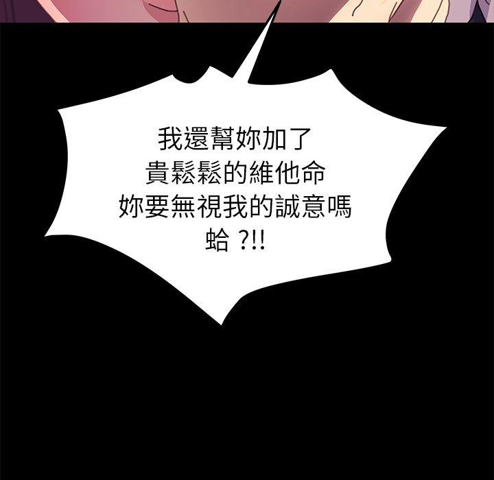 《危机四伏的家庭生活》漫画 第51話