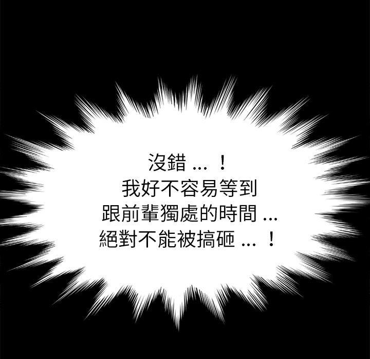 《危机四伏的家庭生活》漫画 第51話