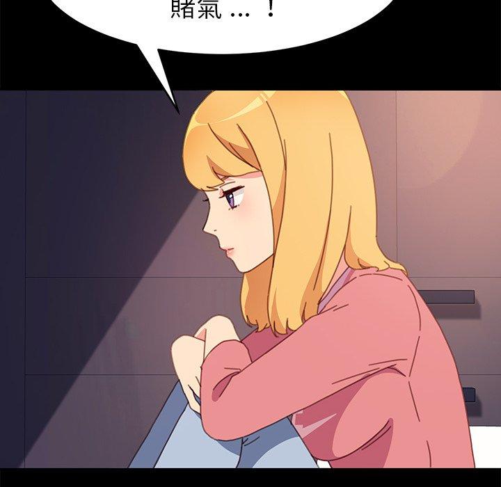 《危机四伏的家庭生活》漫画 第51話