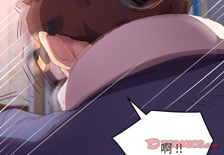 《危机四伏的家庭生活》漫画 第52話