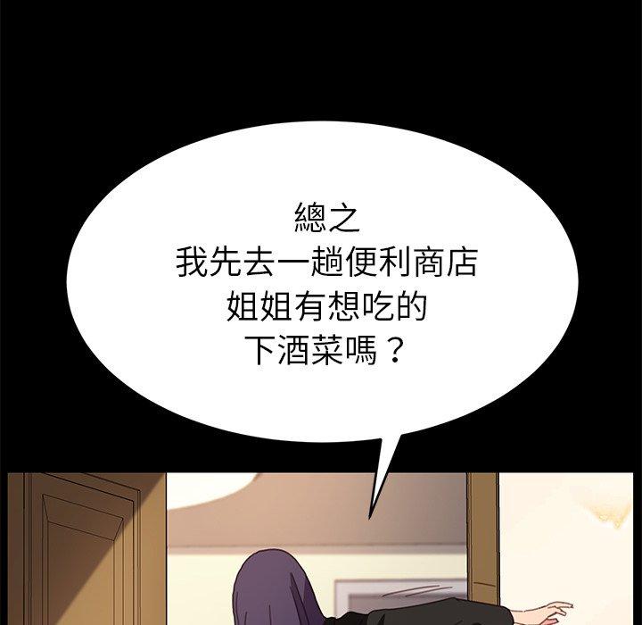《危机四伏的家庭生活》漫画 第52話