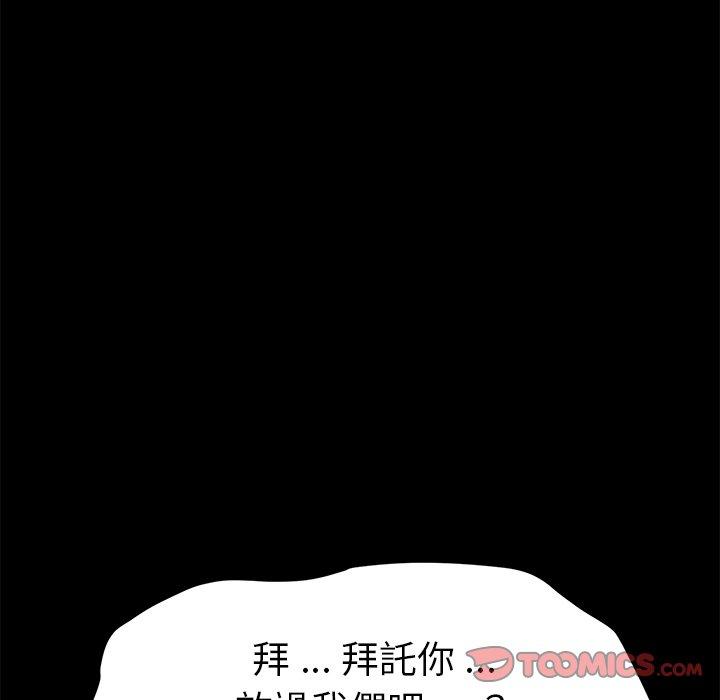 《危机四伏的家庭生活》漫画 第52話