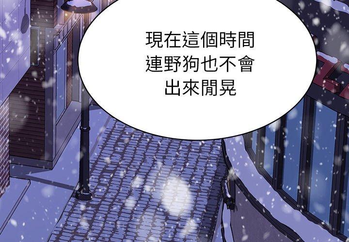 《危机四伏的家庭生活》漫画 第53話