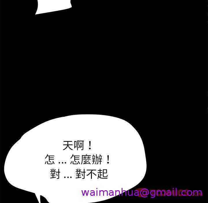 《危机四伏的家庭生活》漫画 第54話