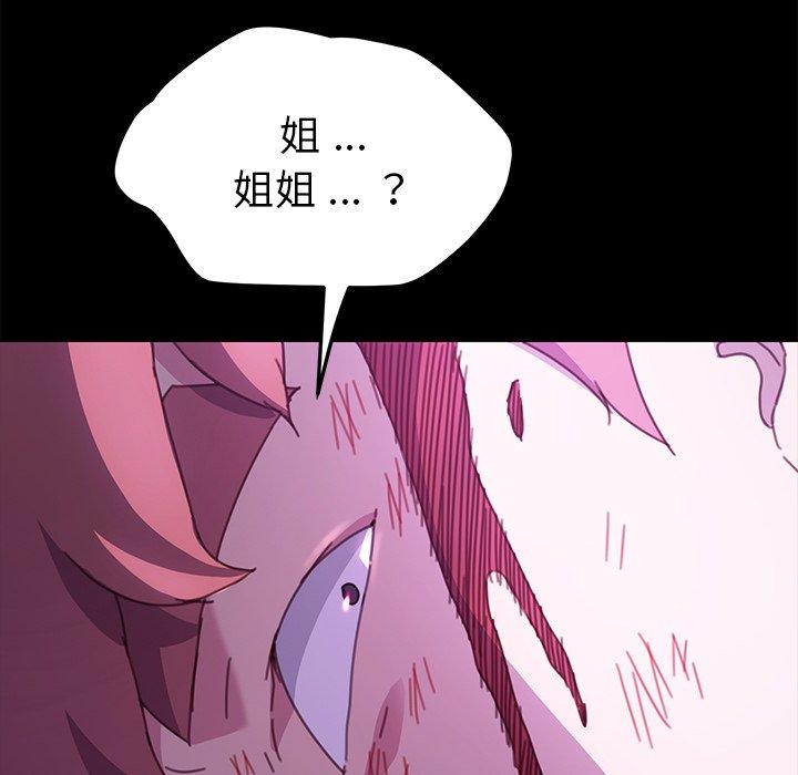《危机四伏的家庭生活》漫画 第54話