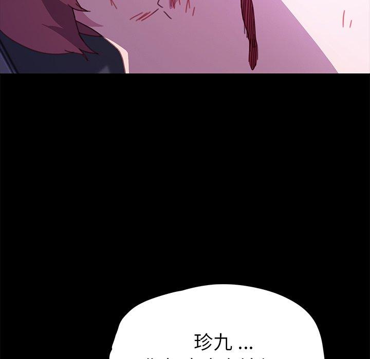 《危机四伏的家庭生活》漫画 第54話