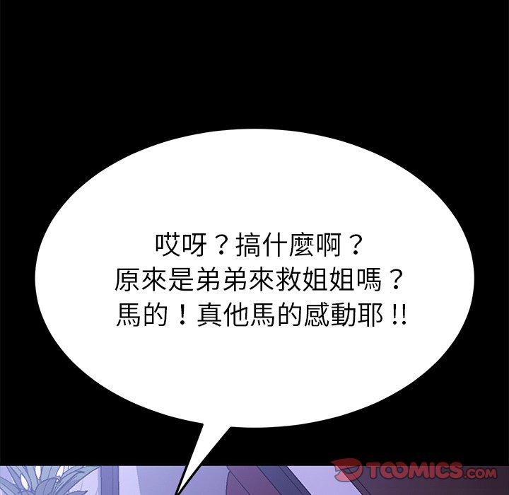 《危机四伏的家庭生活》漫画 第54話