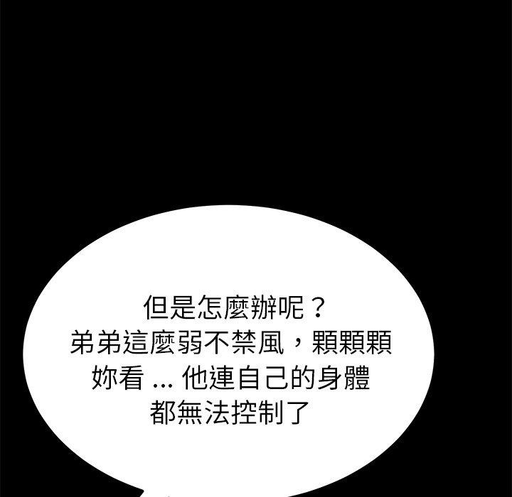 《危机四伏的家庭生活》漫画 第54話