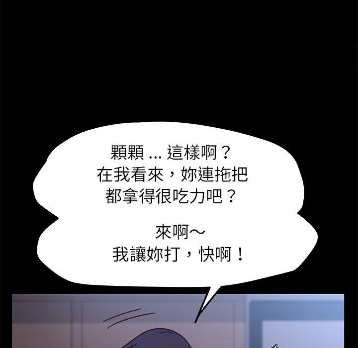 《危机四伏的家庭生活》漫画 第54話