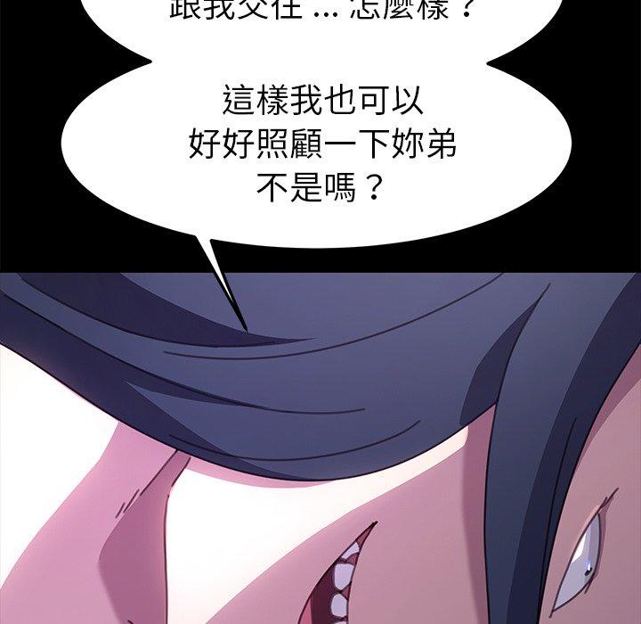 《危机四伏的家庭生活》漫画 第54話