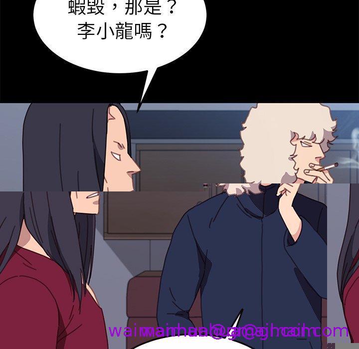 《危机四伏的家庭生活》漫画 第54話