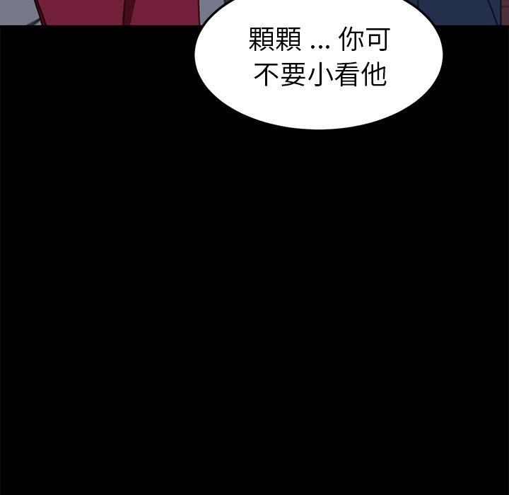 《危机四伏的家庭生活》漫画 第54話